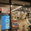 石丸幹二クラシックコンサートと、コストコ再販店など。