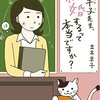 最後はハッピーエンド？～「早子先生、結婚するって本当ですか？」最終回感想