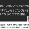 私が今０からブログ×SNSで稼ぐならこうする講座【#ゼロから講座】（2022年Ver）