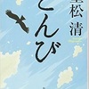 小説 :  とんび