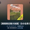 カズオ・イシグロの小説がAudibleで聴き放題対象になっている。