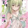 【10月第3週】発売予定コミックダイジェスト