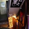 辛麺 華火＠新宿歌舞伎町 「辛麺中辛＋納豆 みそバターに変更」
