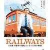 『RAILWAYS 49歳で電車の運転士になった男の物語』鑑賞。カラオケ飲み会は無期延期。(金曜日、雨のち晴れ)