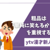 【話題沸騰】霜降り明星・粗品の審査員デビュー！「宮迫0点」発言の真相とは？
