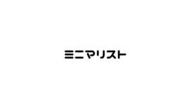 【ミニマリスト考察】本当にミニマムなブログデザインとは？