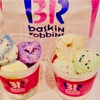 サーティワンよくばりフェスポップ10を早期終了前に持ち帰りして食べ比べ！行列や店内の混雑すごかった口コミレビュー