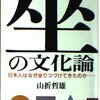 坐法に関する覚え書き