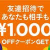 【紹介コードあり】またまた始まります！🥳〖 カウシェ 〗