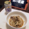 赤裸々 阿修羅の晩ご飯