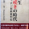 新著『人生遅咲きの時代　ニッポン長寿者列伝』の見本を入手。人生100年時代の生き方読本。