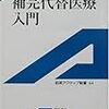 ホメオパシーはほんとに効くか？