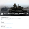 『ロシア　ウクライナへの軍事侵攻』を受けて思うこと