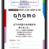 ahamoを申し込みしてみました。ドコモからプラン変更で即日完了　先行エントリーポイント獲得手続きもお忘れなく