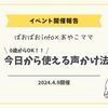 【イベント開催報告】0歳からOK！！今日から使える声かけ法