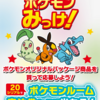 【懸賞情報】セブンイレブン ポケモンみっけ！オリジナルパッケージ商品を買って、ポケモンルーム宿泊券などを当てよう！