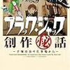 本日発売の新潮45に、カベムラ編集長（「ブラックジャック創作秘話」に登場）のことが載ってるらしい