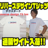 【テクスタード】ドライ機能を兼ね備えた伊藤巧こだわりのアパレル「リバースデザインTシャツ」通販サイト入荷！