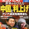 週刊エコノミスト 2015年 9/22 号　世界がおびえる 中国と利上げ／トルコの内憂外患