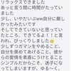 【電話コンサルご感想】引き寄せの法則を魔法だと思っていました！