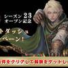 シーズン終了までに中級者を卒業しておこう