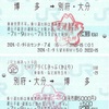 九州アプリくじきっぷ