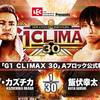 【新日本プロレス】G1 CLIMAX 30  9.19大阪大会初日　Aブロック