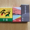 北海道で売られているユニークな味の羊羹を３種食べてみた【蕎麦、チーズ、味噌】