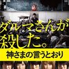 神様の言うとおり