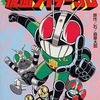 今仮面ライダーSD(5) / あおきけいという漫画にほんのりとんでもないことが起こっている？