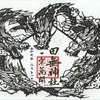 田無神社の五龍神切り絵御朱印（西東京市）