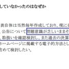 「女性支援の一般社団法人、公告の不備認める　外部の指摘受け『問題意識乏しかった』」