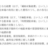 閑話休題77 上限に達し次第終了らしい、保育園に通う際に使用する車を駐車するための駐車場代金補助は非課税所得なるか(答えは税務署へ)