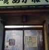 品川の路地裏で軽く一杯