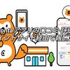 ポンタ(Ponta)アプリの口コミ・評価。初回起動のしかた、会員登録と紐付け手順！