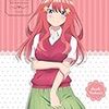 「五等分の花嫁5巻」