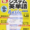 【英語】基礎固め用参考書