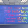 4年ぶりの台湾旅行～1日目