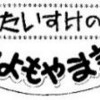 「大雪山にあるアイヌ語が付いた山々」