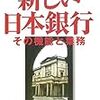 金融政策の実際を学ぶ