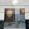 豊田市美術館で開催されている『奈良美智 for better or worse』展に行ってきた！ 