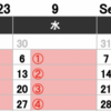 【会員様向け】2023年9月のレッスンスケジュールについて♪　 あおばそろばん教室 雲雀丘花屋敷　川西能勢口 川西池田　川西市　宝塚市 オンラインレッスン　zoom skype　通塾　 珠算　算盤 そろばん 　池田市　豊中市　大阪市　西宮市　から　世界中へ