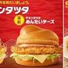 マクドナルドのチキンタツタめんたいチーズが予想以上にうまかった♪