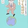 三谷幸喜のありふれた生活１０　それでも地球は回ってる