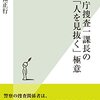 捜査一課長てそんなにやばい役職だったの？という話。