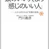 子どもからの痛烈なフィードバック