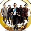 映画『キングスマン：ファースト・エージェント』：第一次世界大戦の影で、独立諜報機関キングスマンはいかに誕生したか