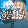 ＳＴＡＲＤＵＳＴ ＳＱＵＡＤＲＯＮ　星空に一番近い場所１