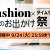Amazonタイムセール祭り開催〜最大10%ポイントアップキャンペーン【Appleギフトカードも対象】