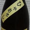 亀甲花菱　純米原酒　ひやおろし